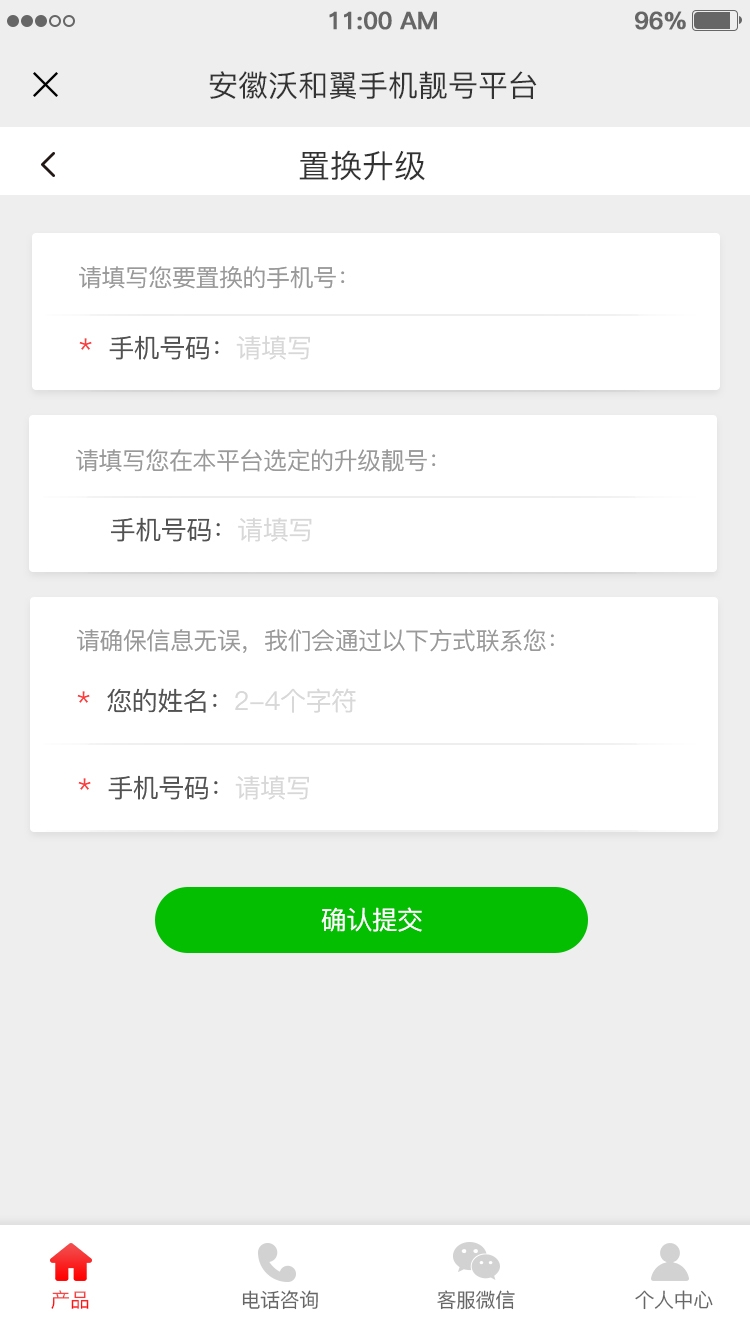 二級(jí)置換升級(jí)、置換升級(jí)、靚號(hào)轉(zhuǎn)讓、分期按揭